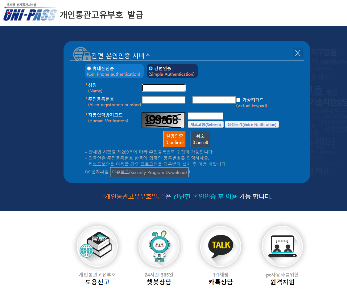 유니패스 인증화면