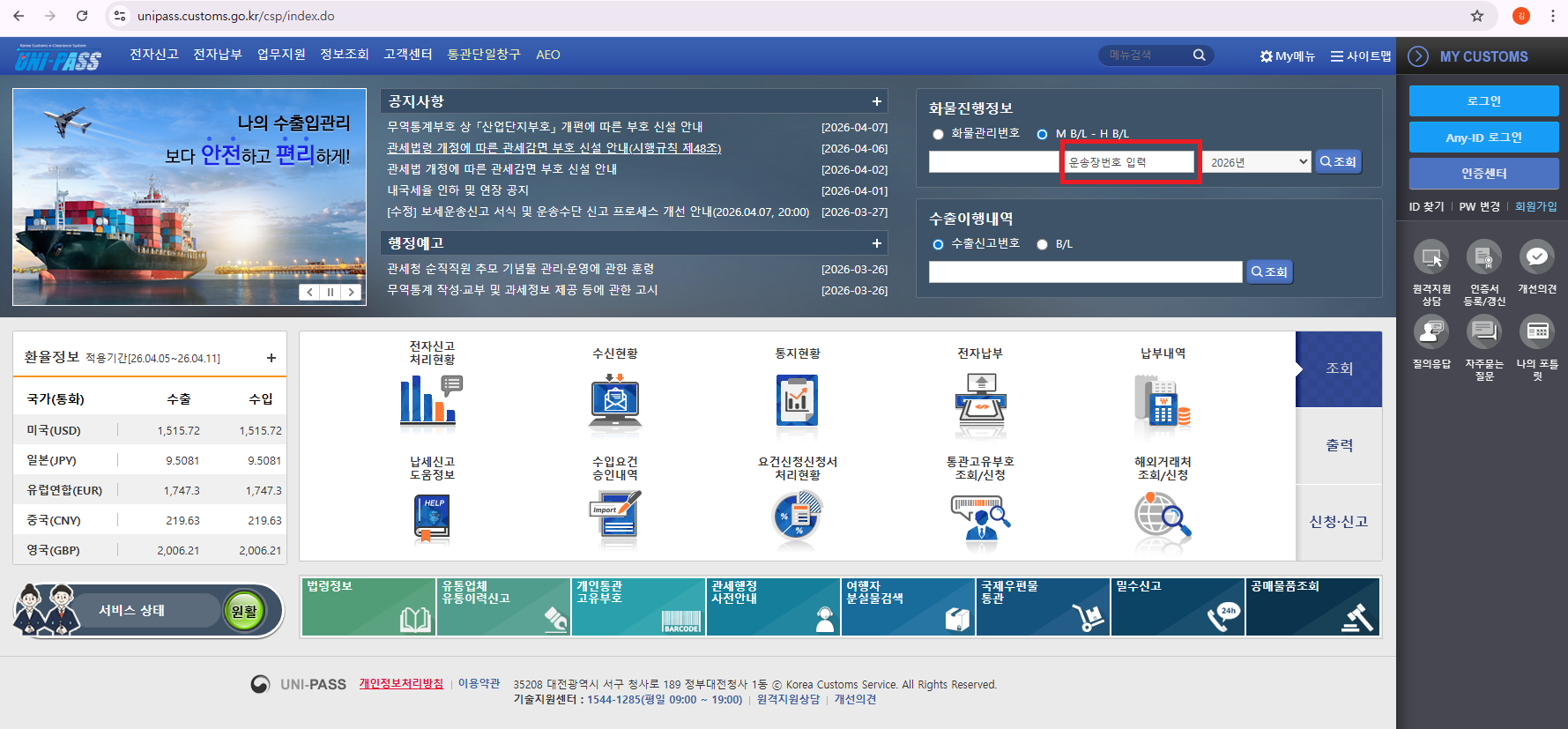 유니패스 운송장번호 입력화면