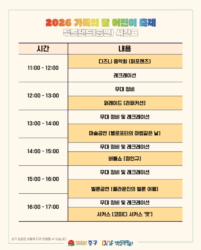 가족의 달 어린이 축제 프로그램