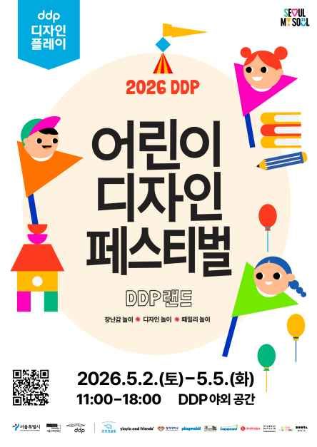 DDP 어린이 디자인 페스티벌 포스터