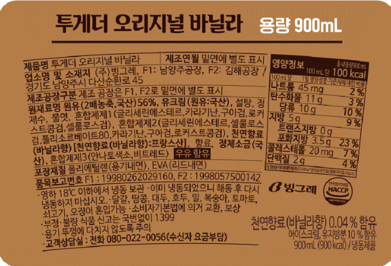 투게더바닐라아이스크림 성분표