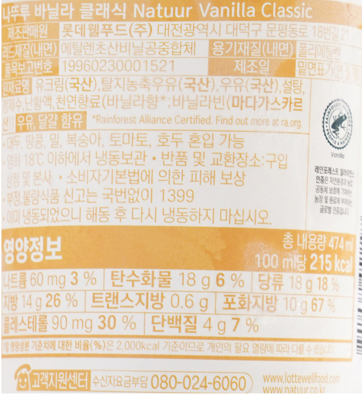 나뚜루 바닐라 아이스크림 성분표