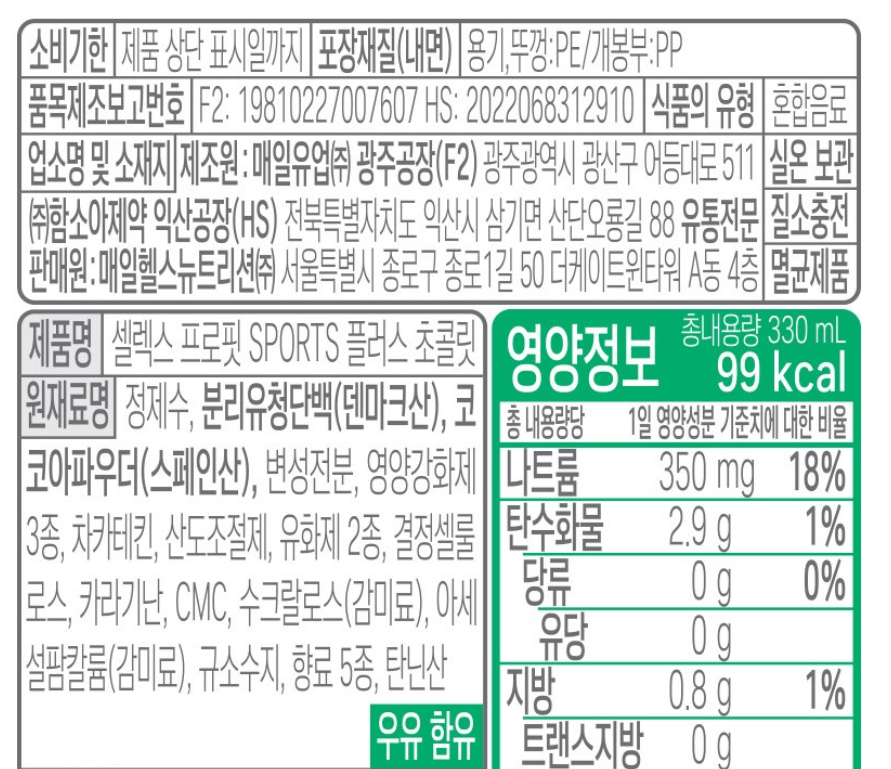 셀렉스 단백질 초코맛 성분표