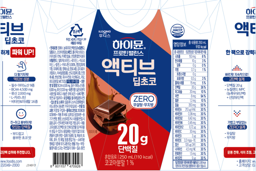 하이뮨 단백질 음료 성분표