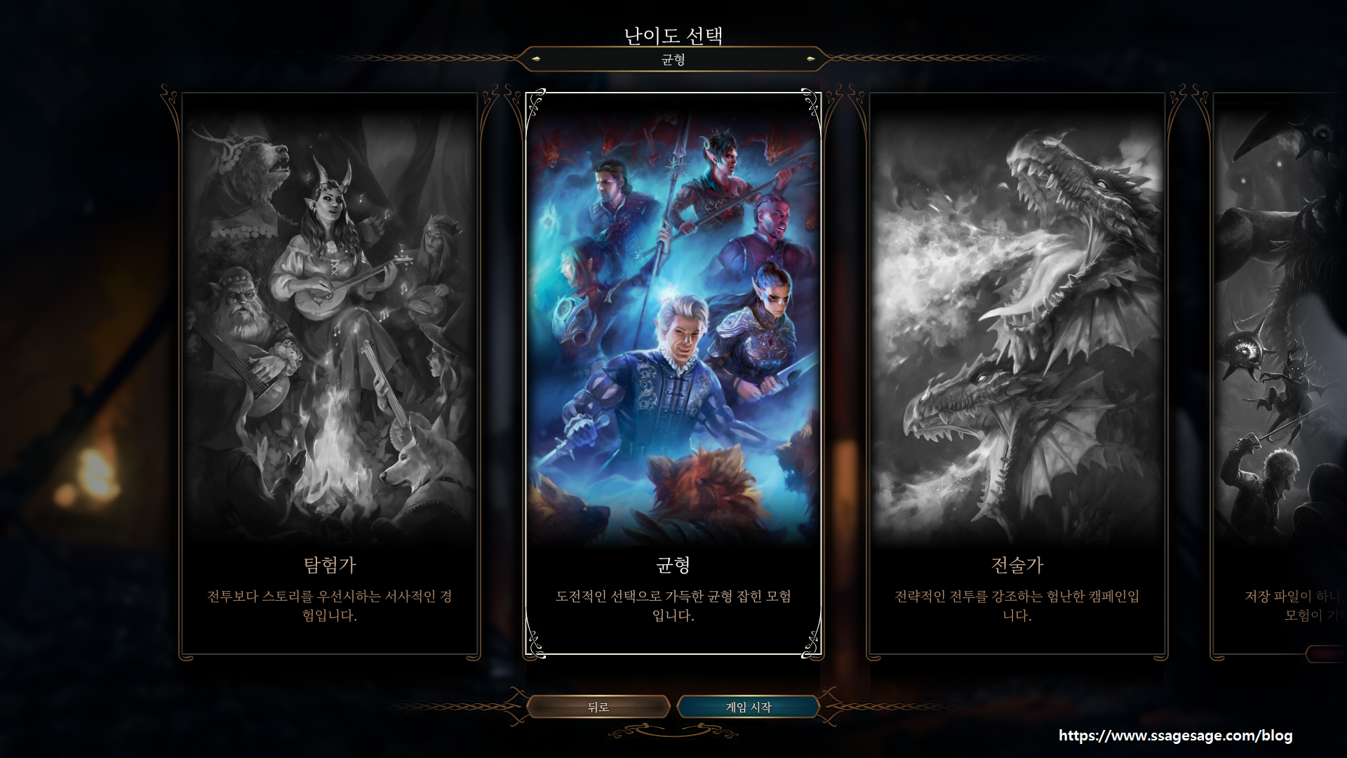 발더스 게이트3 난이도 선택1