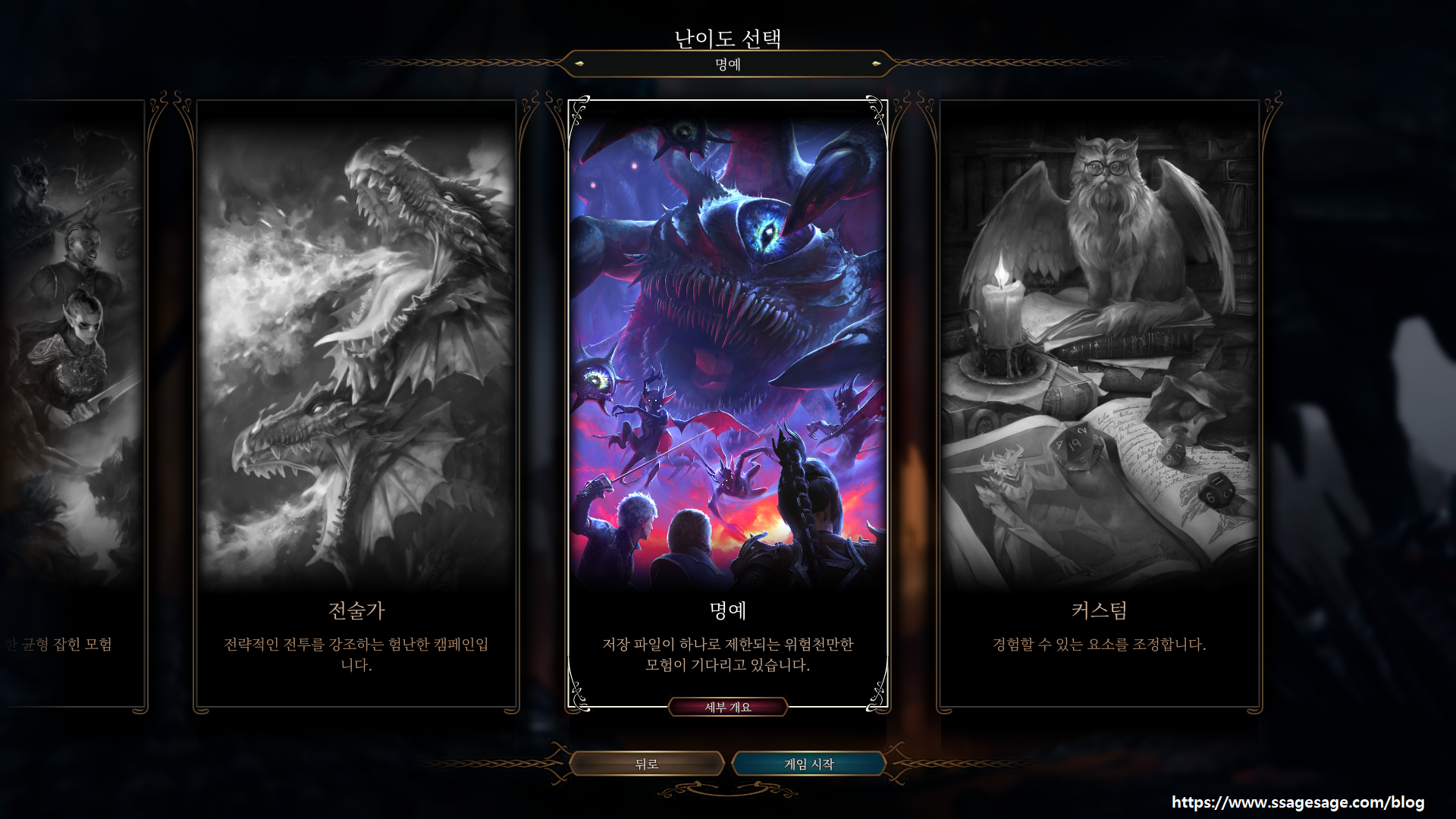 발더스 게이트3 난이도 선택2