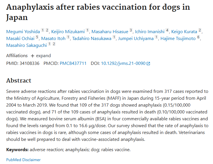 PubMed 아나필락시스 대비가 필요하다는 결론 캡처 부분
