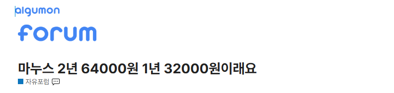 마누스 할인