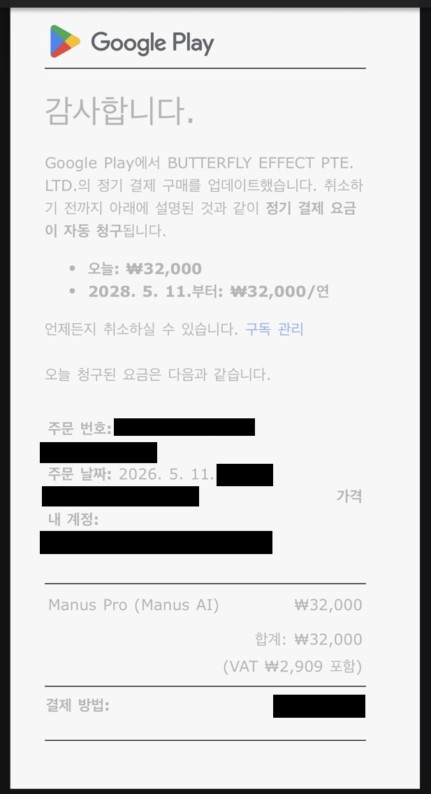 마누스 32000 결제