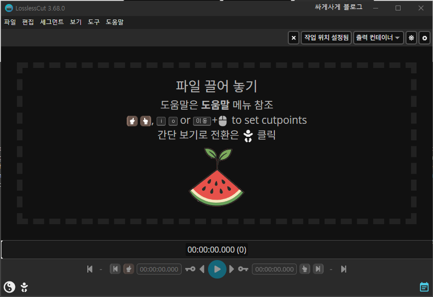 losslesscut 프로그램 이미지